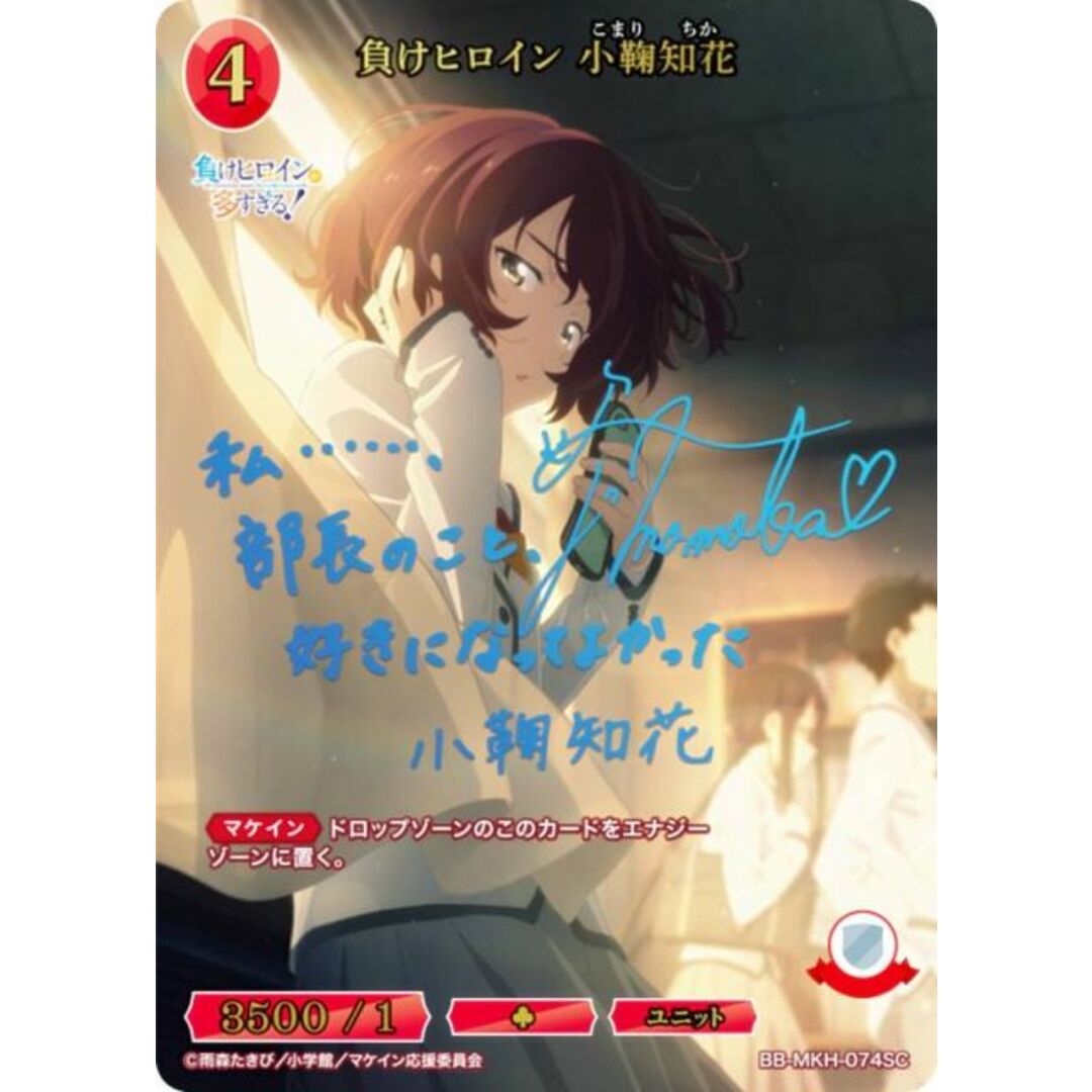 青箔サイン】ビルディバイドTCG ブライト BB-MKH-074SC 負け 青箔サイン】ビルディバイドTCG ブライト BB-MKH-074SC 負け