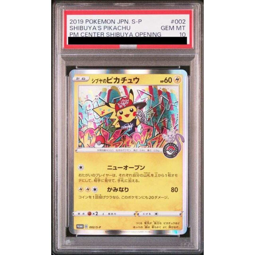 PSA10】シブヤのピカチュウ ポケモンセンターシブヤ オープン PSA10】シブヤのピカチュウ ポケモンセンターシブヤ オープン