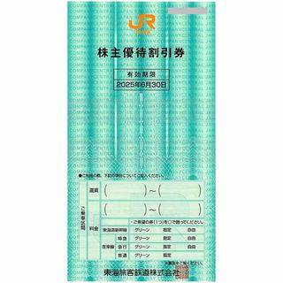 JR東海 株主優待割引券［2枚］/2025.6.30まで(鉄道乗車券)