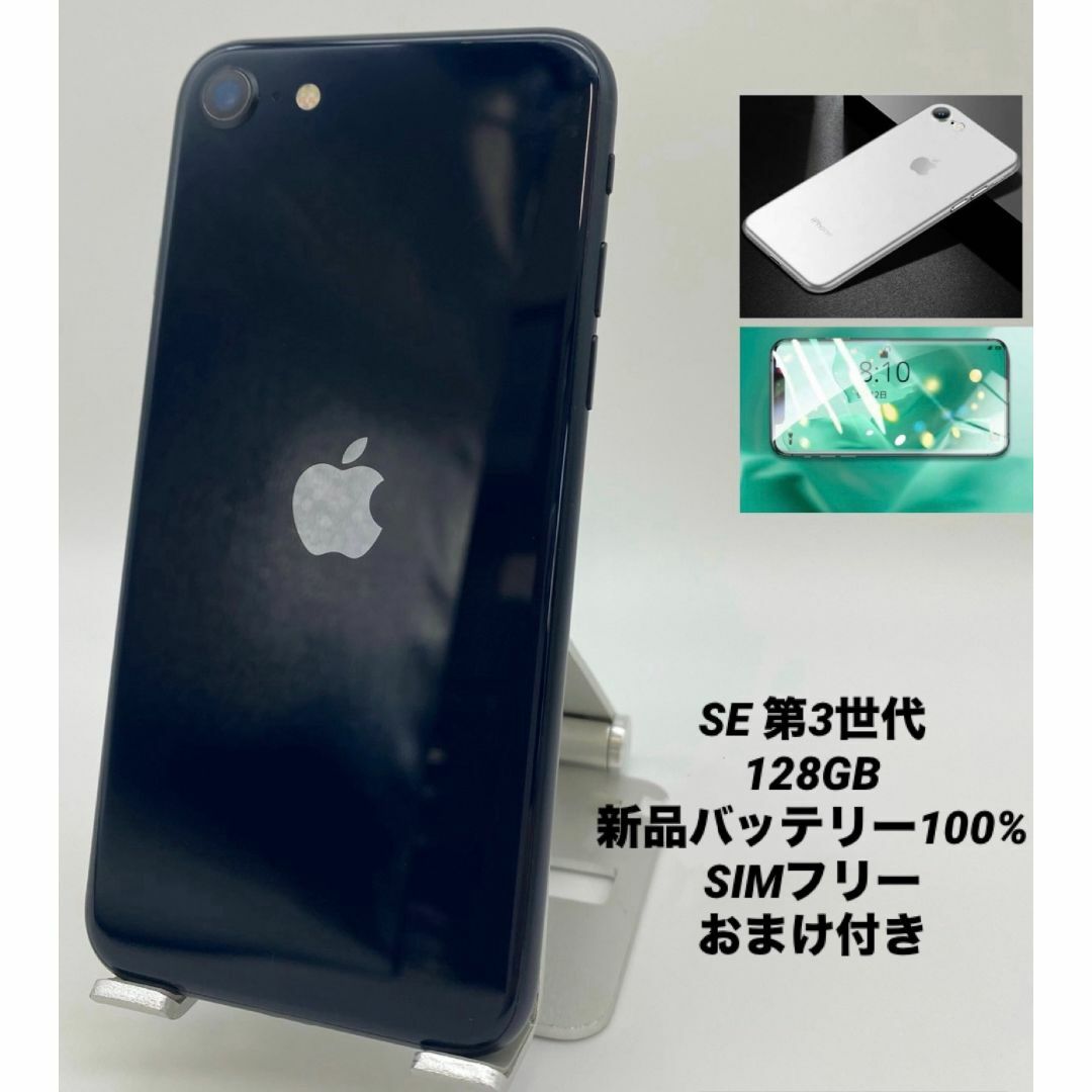 172 iPhone SE3 ミッドナイト/シムフリー/新品バッテリー100%