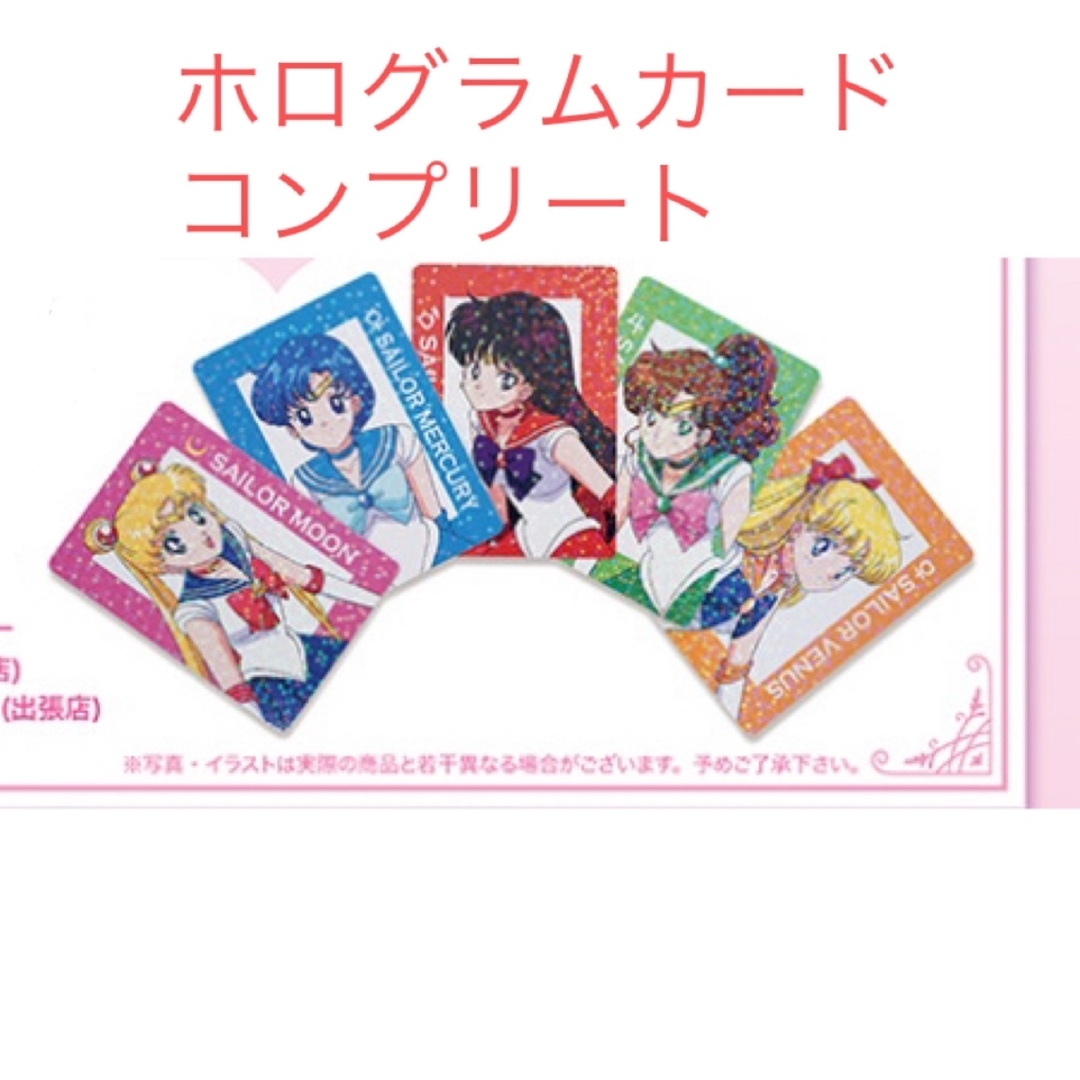 セーラームーン - セーラームーン ストア ホログラム カード セーラームーン - セーラームーン ストア ホログラム カード