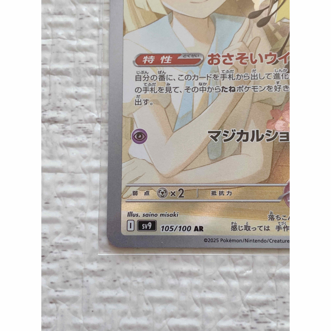 ポケモン - 《2点セット》リーリエのアブリボン 105/100 Nの ポケモン - 《2点セット》リーリエのアブリボン 105/100 Nの