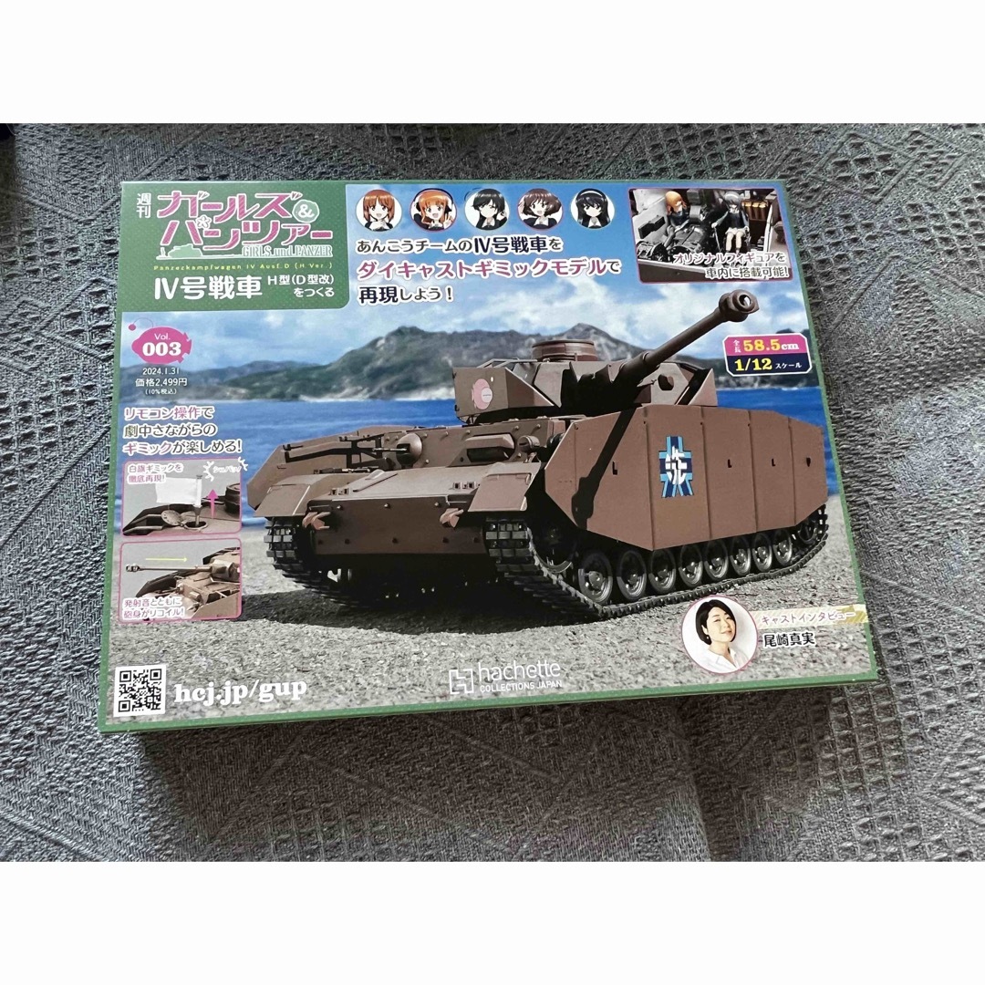 ガールズパンツァーⅣ号戦車H型(D型改)をつくるVol.001-Vol.29 ガールズパンツァーⅣ号戦車H型(D型改)をつくるVol.001-Vol.29