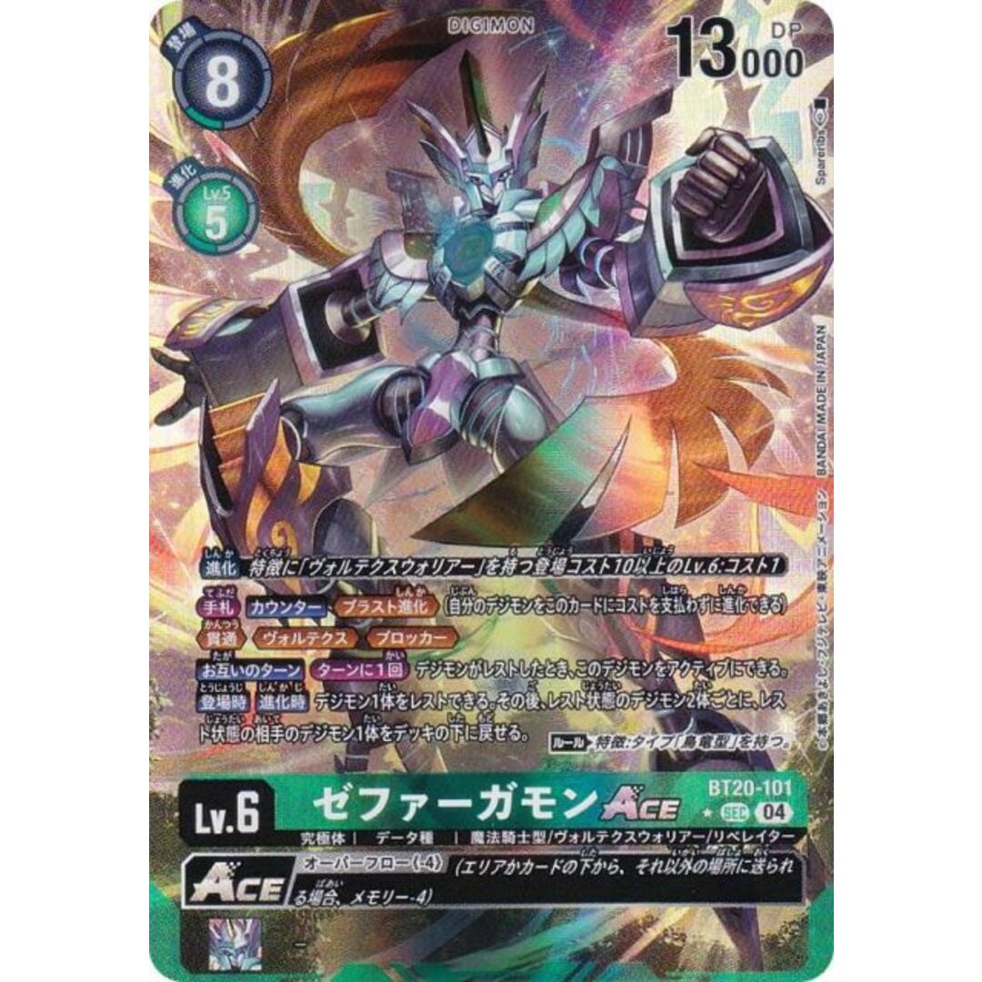 ゼファーガモンACE 希少パラレル しあがる ゼファーガモンACE 希少パラレル しあがる