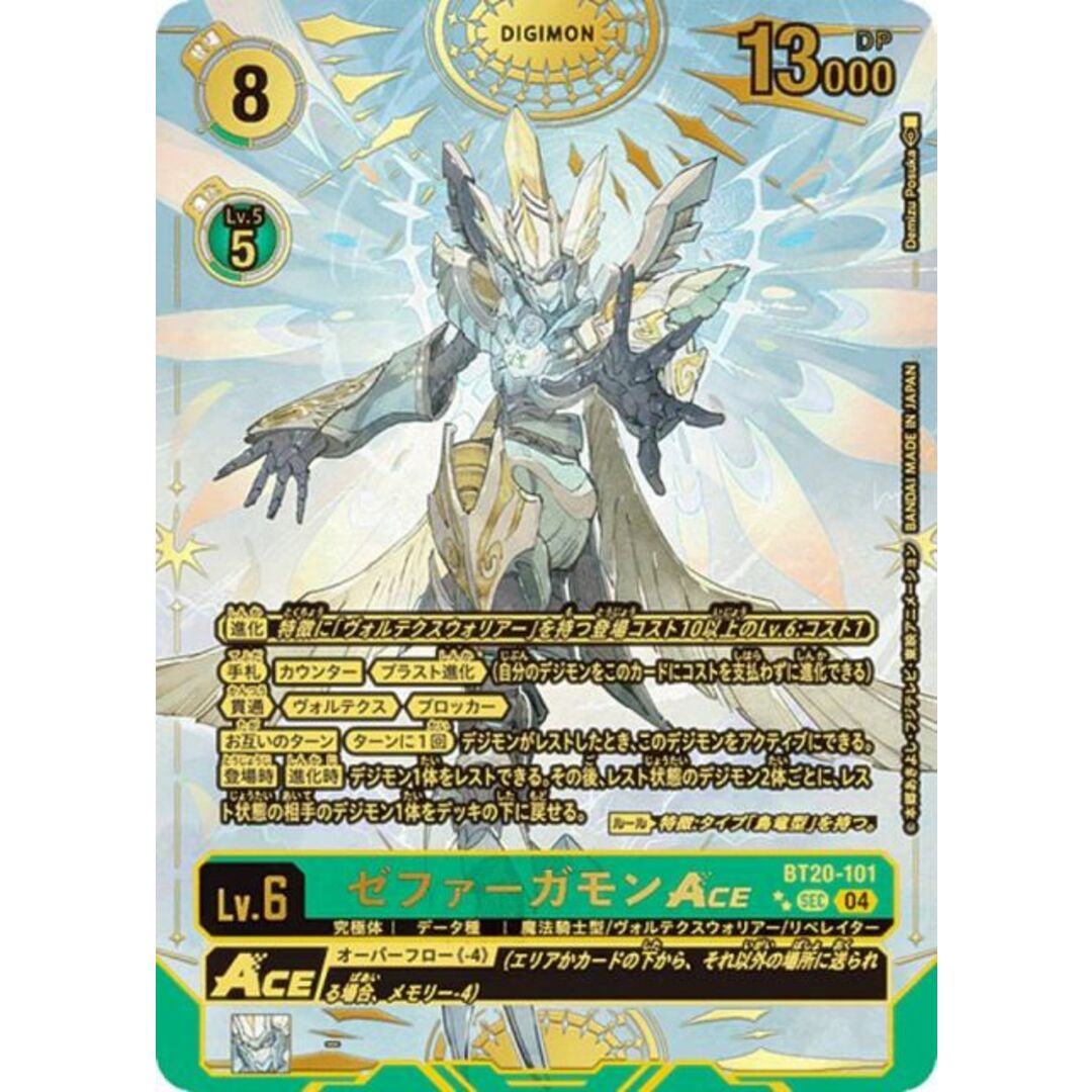 希少パラレル】デジモンカードゲーム BT20-101 ゼファーガモン 希少パラレル】デジモンカードゲーム BT20-101 ゼファーガモン