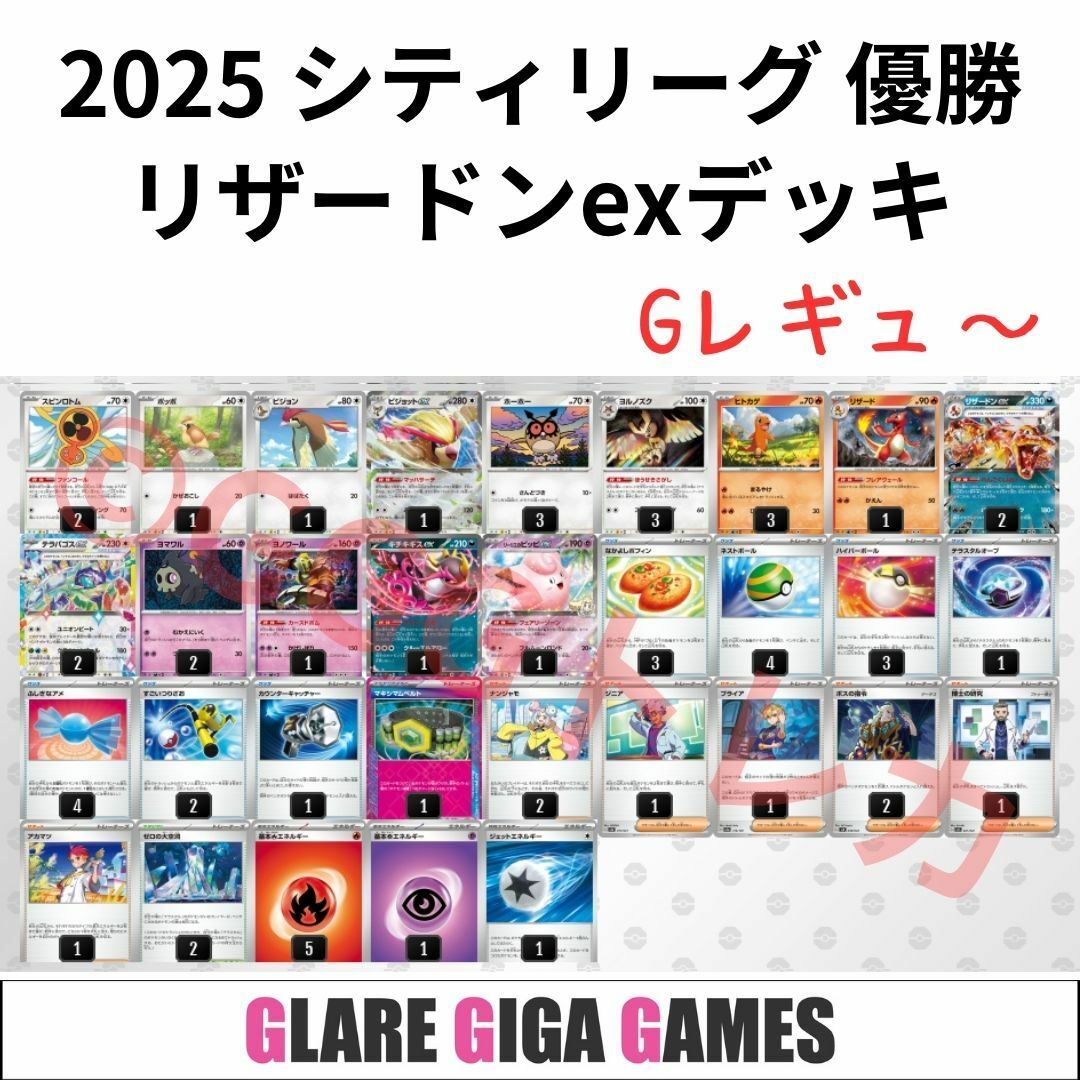 リザードンexデッキ(シティーリーグ優勝・リーリエのピッピex リザードンexデッキ(シティーリーグ優勝・リーリエのピッピex