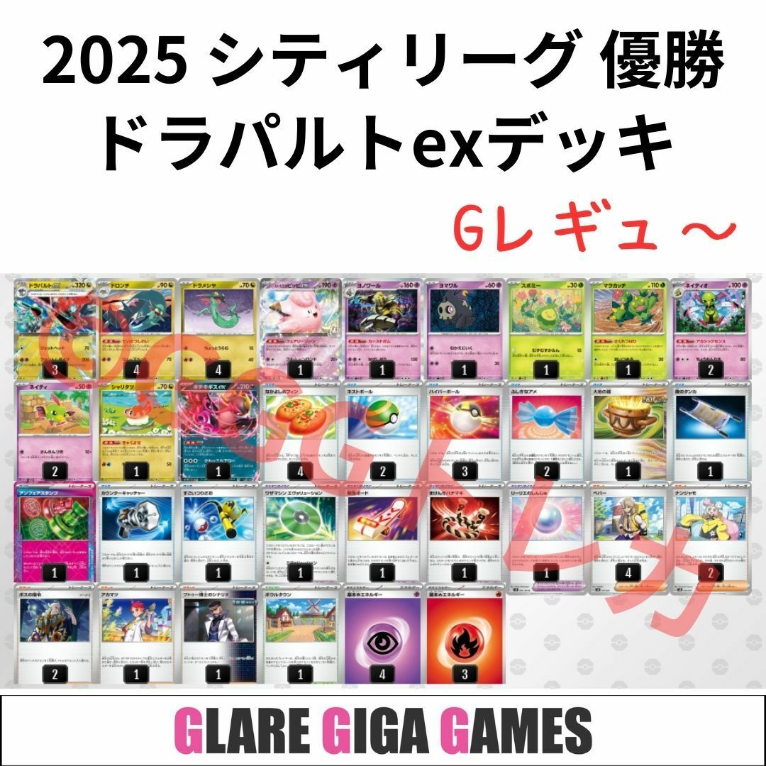 ドラパルトexデッキ(シティーリーグ優勝・リーリエのピッピex ドラパルトexデッキ(シティーリーグ優勝・リーリエのピッピex