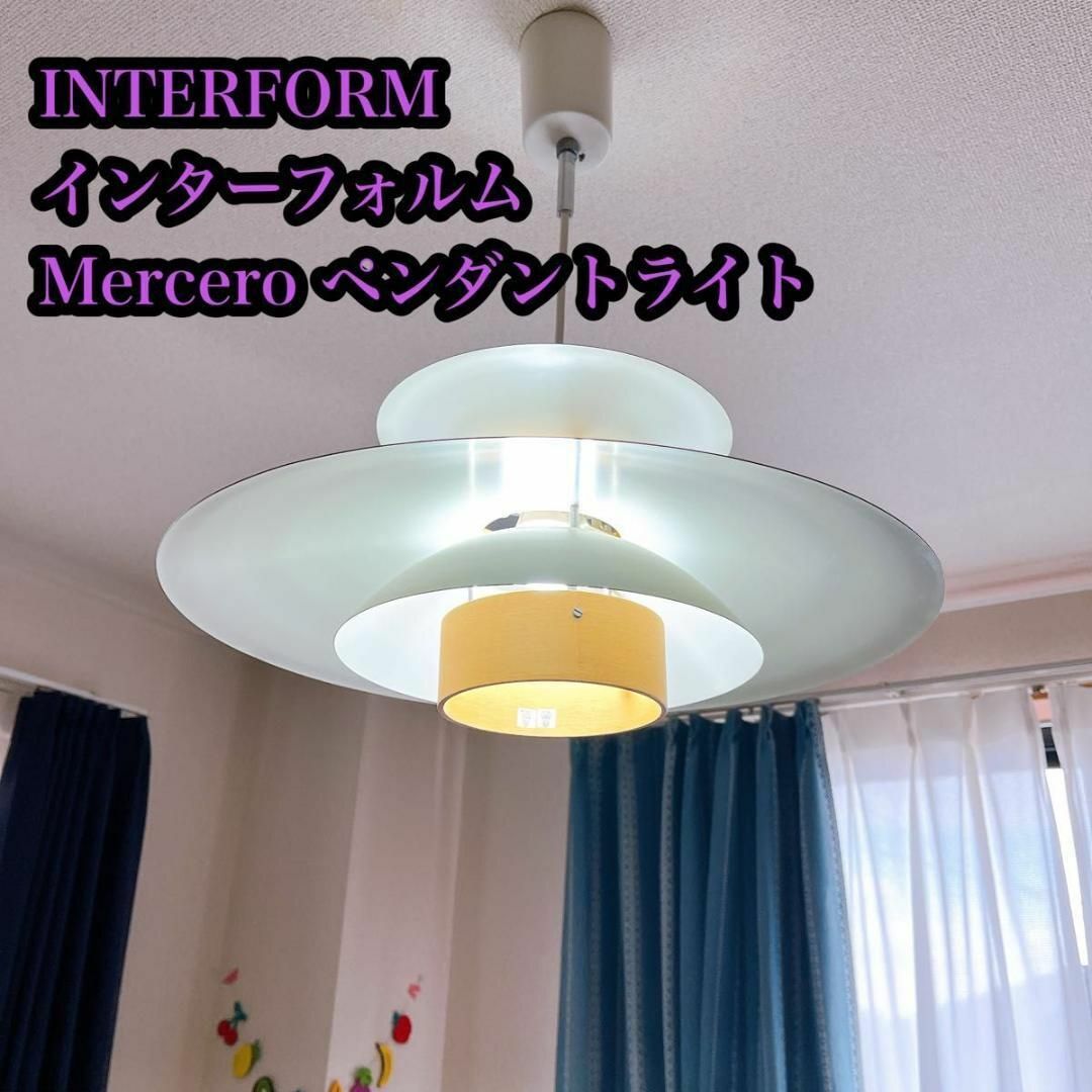 INTERFORMインターフォルム Mercero ペンダントライト おしゃれ♪ INTERFORMインターフォルム Mercero ペンダントライト おしゃれ♪