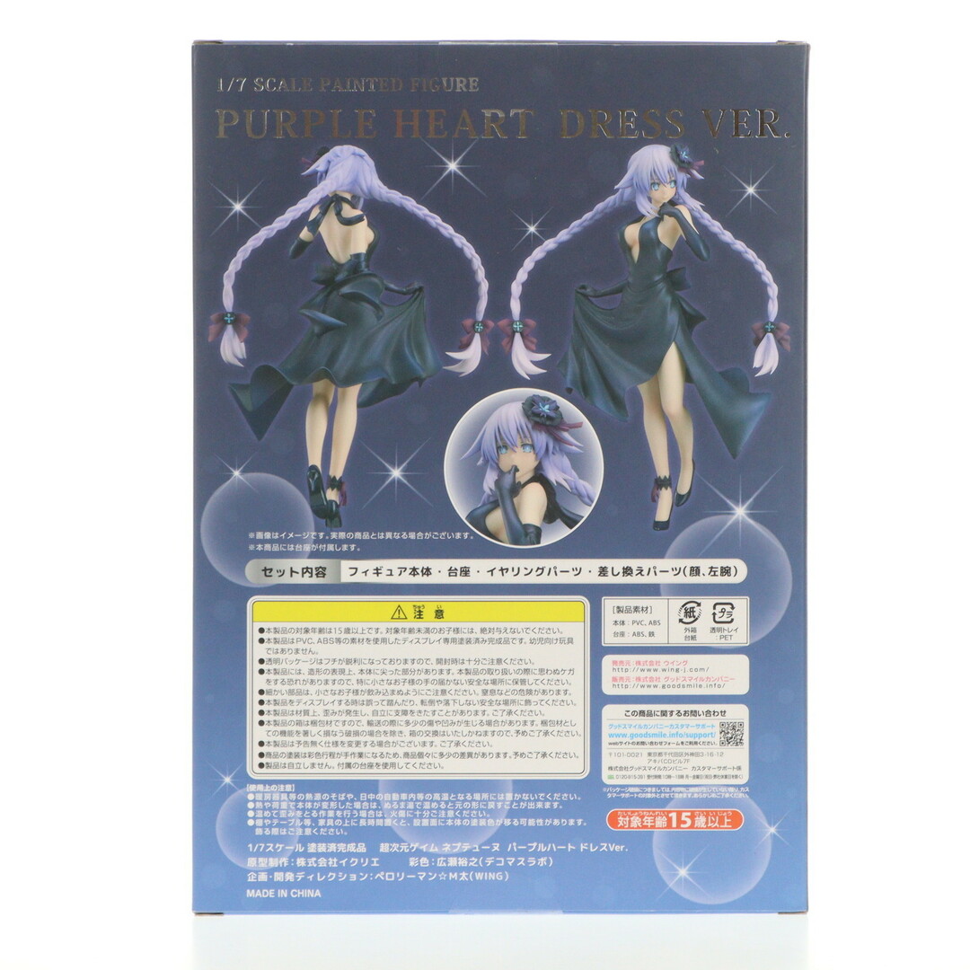 パープルハート ドレスVer. 超次元ゲイム ネプテューヌ 1/7 完成 パープルハート ドレスVer. 超次元ゲイム ネプテューヌ 1/7 完成