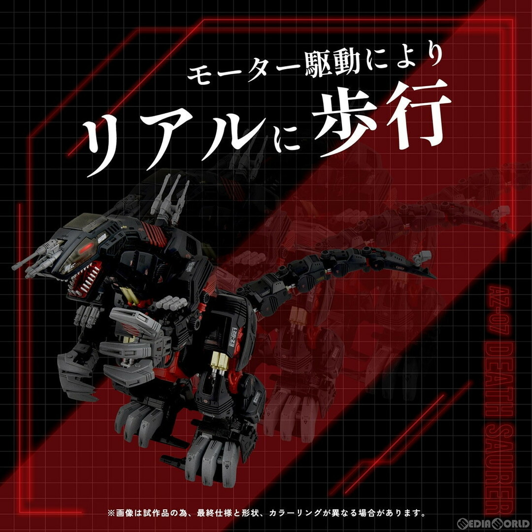1/72 AZ-07 デスザウラー ZOIDS(ゾイド) プラモデル タカラトミー 1/72 AZ-07 デスザウラー ZOIDS(ゾイド) プラモデル タカラトミー