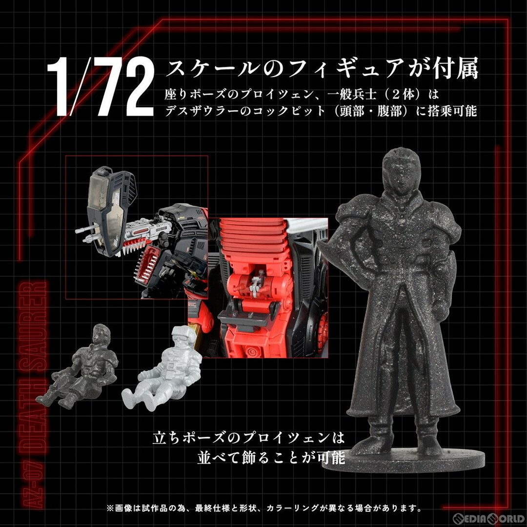1/72 AZ-07 デスザウラー ZOIDS(ゾイド) プラモデル タカラトミー 1/72 AZ-07 デスザウラー ZOIDS(ゾイド) プラモデル タカラトミー