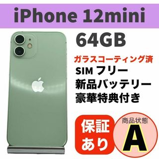 ◆電池新品 iphone 12mini 64GB グリーン SIMフリー 完動品(スマートフォン本体)