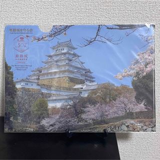 姫路城を守る会 クリアファイル 未開封 世界遺産登録30周年(クリアファイル)