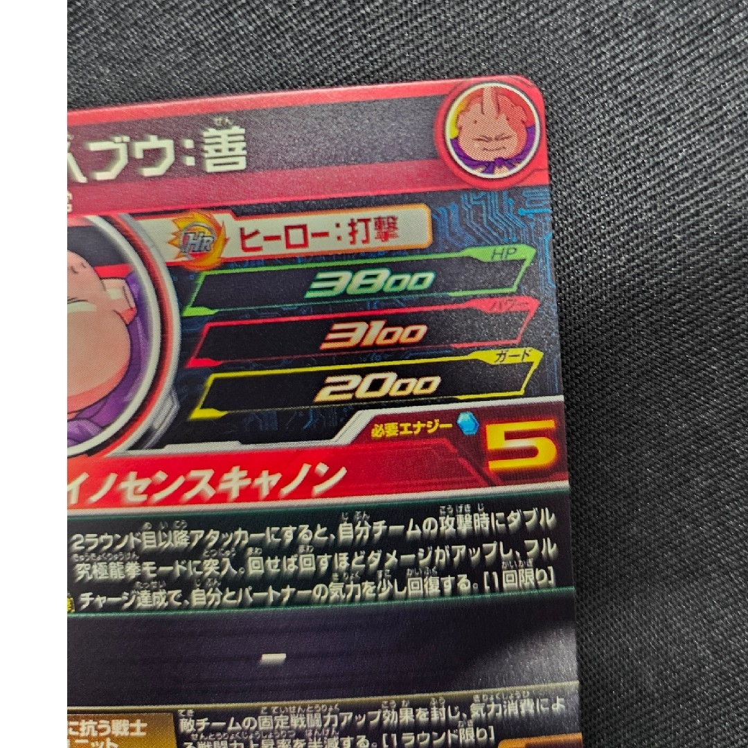 ドラゴンボールヒーローズ MM6-008 DA 魔人ブウ:善 ドラゴンボールヒーローズ MM6-008 DA 魔人ブウ:善