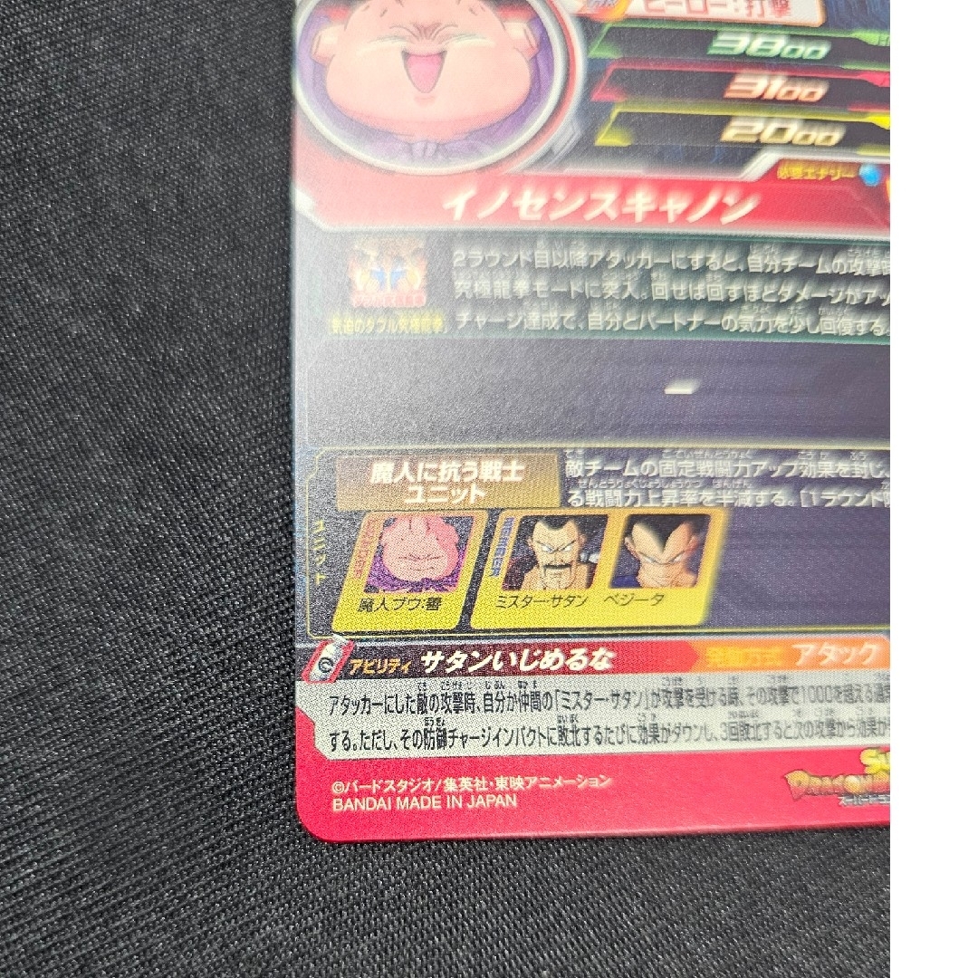 ドラゴンボールヒーローズ MM6-008 DA 魔人ブウ:善 ドラゴンボールヒーローズ MM6-008 DA 魔人ブウ:善