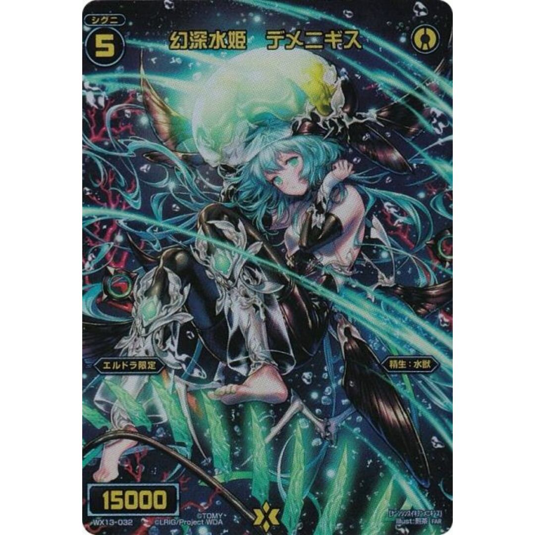 ウィクロス WX24-P4/WX13-032 幻深水姫 デメニギス (FAR フルアートレア) ブースターパック FORTH SELECTOR エンタメ/ホビーのアニメグッズ(その他)の商品写真