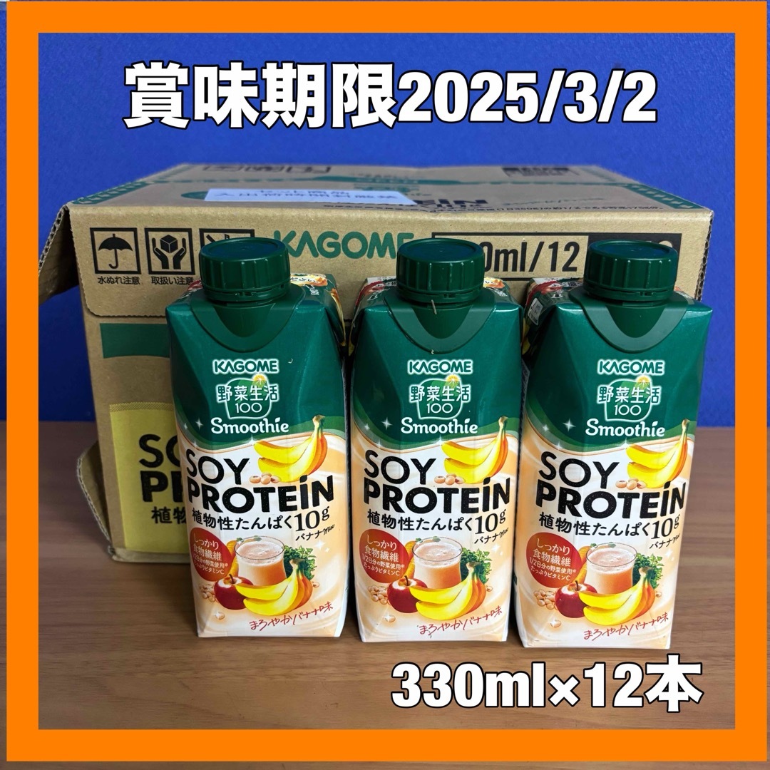 カゴメ 野菜生活100 Smoothie(スムージー) SOY PROTEIN