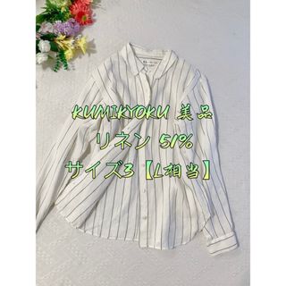 クミキョク(kumikyoku（組曲）)の美品KUMIKYOKU組曲クミキョクsomelos長袖麻51% 大きめ　L(シャツ/ブラウス(長袖/七分))