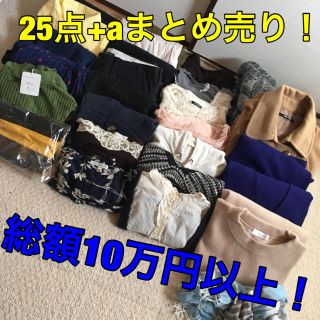 ジルスチュアート(JILLSTUART)の25点+aまとめ売り♡ブランド多数！転売可(セット/コーデ)