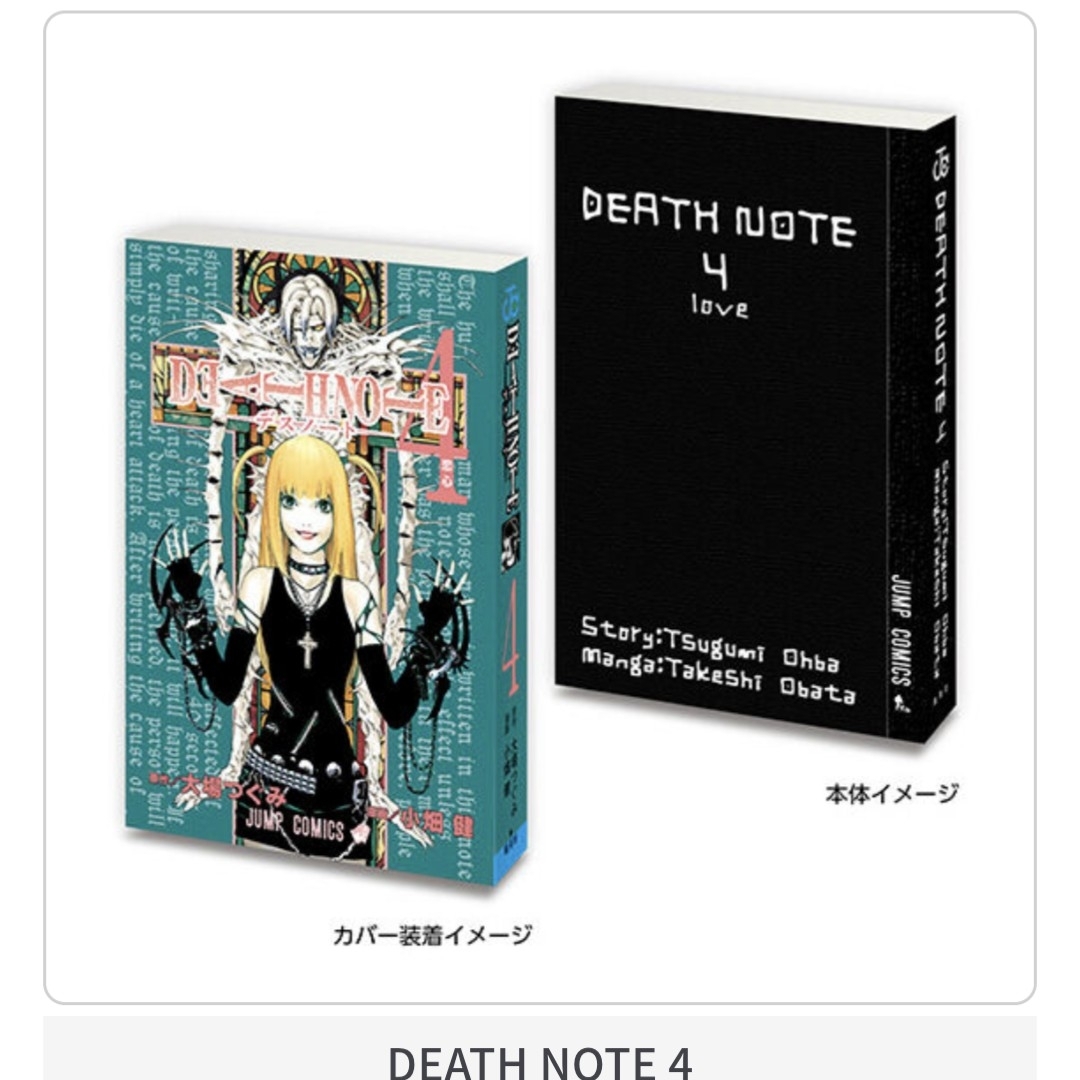 BANDAI(バンダイ)の豆ガシャ本 「DEATH NOTE」 4 エンタメ/ホビーの漫画(少年漫画)の商品写真
