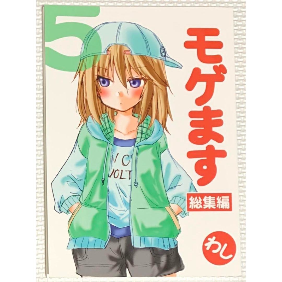 シンデレラガールズ モゲます 総集編5 エンタメ/ホビーの同人誌(一般)の商品写真