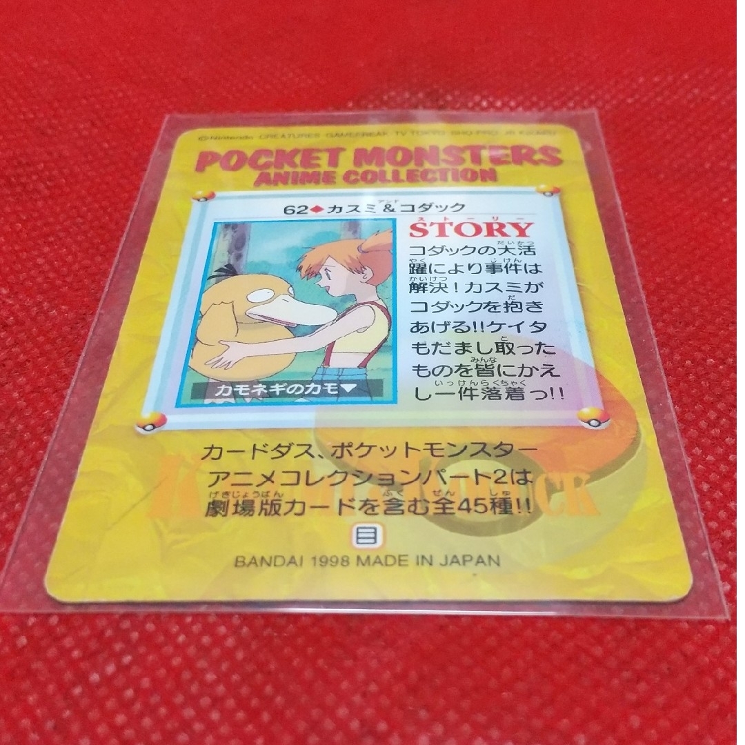 BANDAI - ポケモンアニメコレクションカードNo.62カスミ BANDAI - ポケモンアニメコレクションカードNo.62カスミ