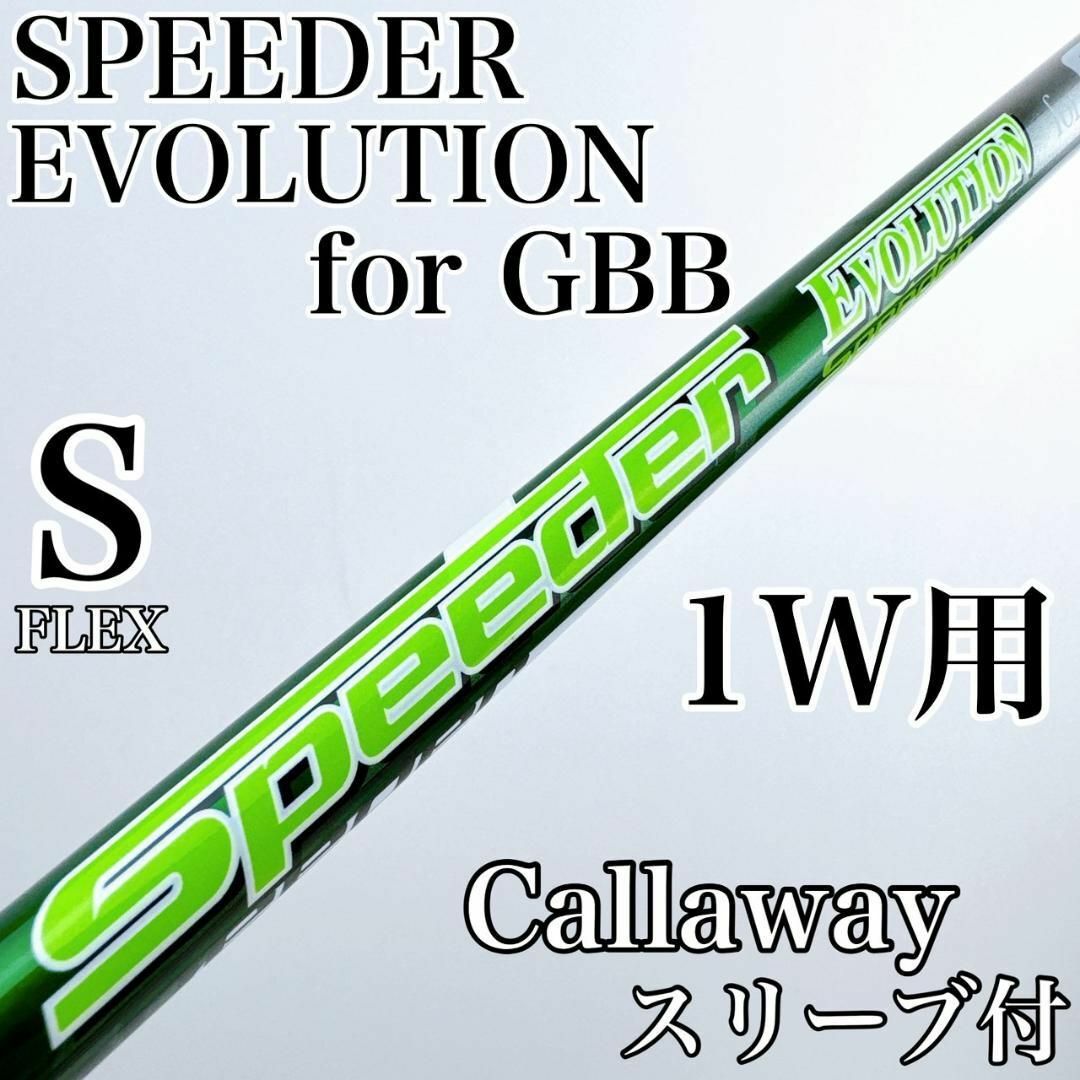 Fujikura - スピーダーエボリューション(S) ドライバー用 Fujikura - スピーダーエボリューション(S) ドライバー用