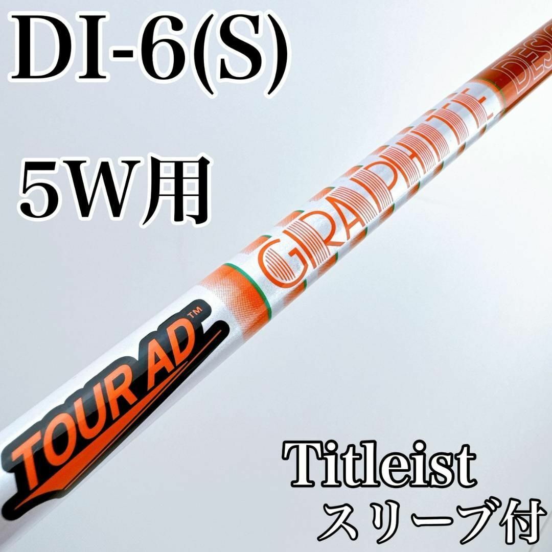 Tour AD VF-6S 見極める テーラーメイドスリーブ Tour AD VF-6S 見極める テーラーメイドスリーブ