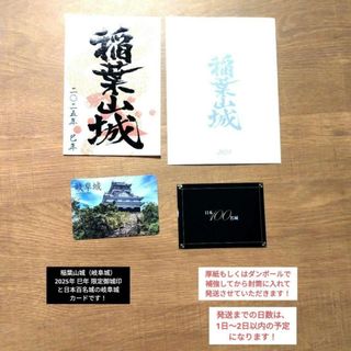 2025年　巳年　稲葉山城　御城印　岐阜城　カード　福袋　セット　オーダ用