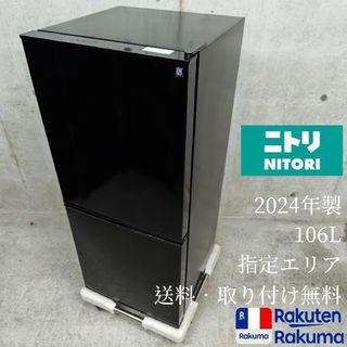 ニトリ - 23572 一人暮らし 2D冷蔵庫 NITORI 2018年製 106Lの ニトリ - 23572 一人暮らし 2D冷蔵庫 NITORI 2018年製 106Lの
