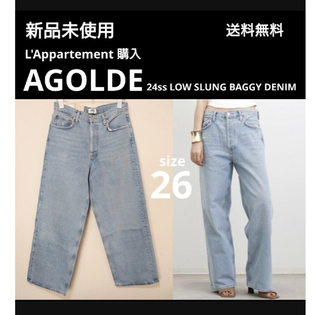 新品 AGOLDE 24ss LOW SLUNG BAGGY DENIM 26 新品 AGOLDE 24ss LOW SLUNG BAGGY DENIM 26