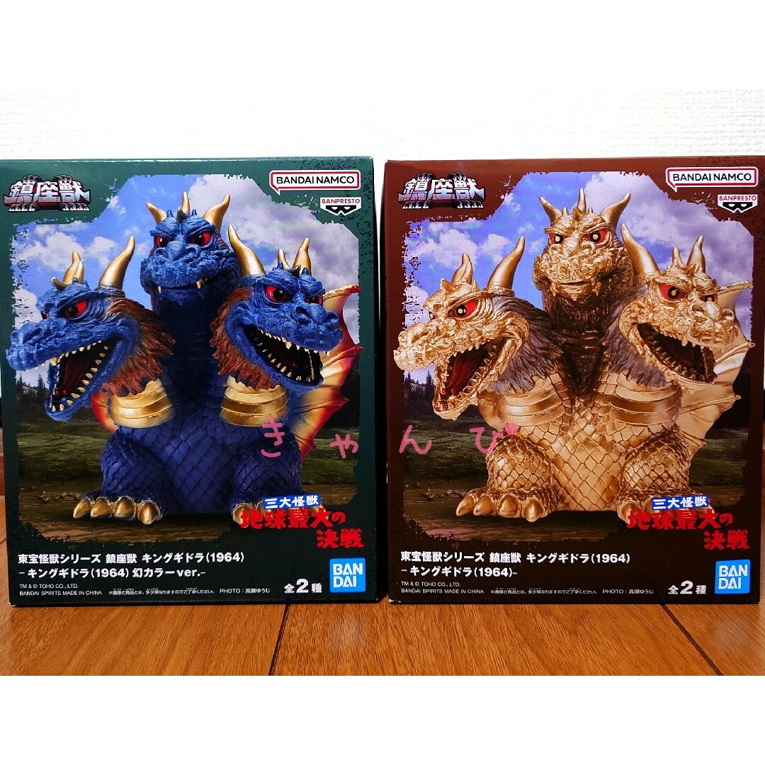 東宝怪獣シリーズ 鎮座獣 キングギドラ (1964) Aカラー & B 東宝怪獣シリーズ 鎮座獣 キングギドラ (1964) Aカラー & B