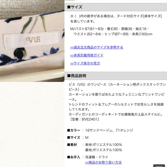 ViS(ヴィス)の春物♡新品未使用♡vis♡カーネーション柄ボックスタックワンピース レディースのワンピース(ひざ丈ワンピース)の商品写真