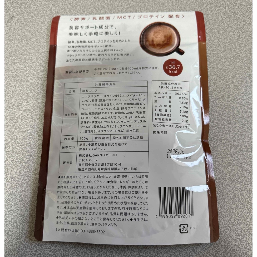 GRACELL グレイセルココア ウェルネス ココア  コスメ/美容のダイエット(ダイエット食品)の商品写真