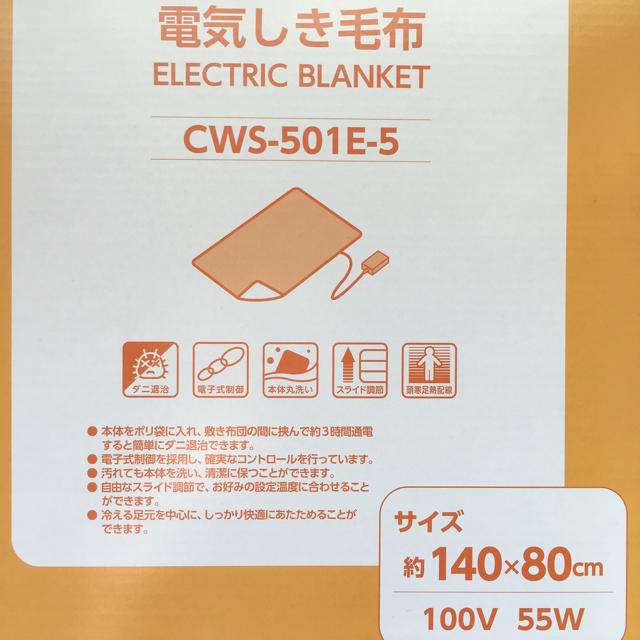 【新品】KODEN 電気しき毛布 広電 CWS-501E-5 スマホ/家電/カメラの冷暖房/空調(電気毛布)の商品写真