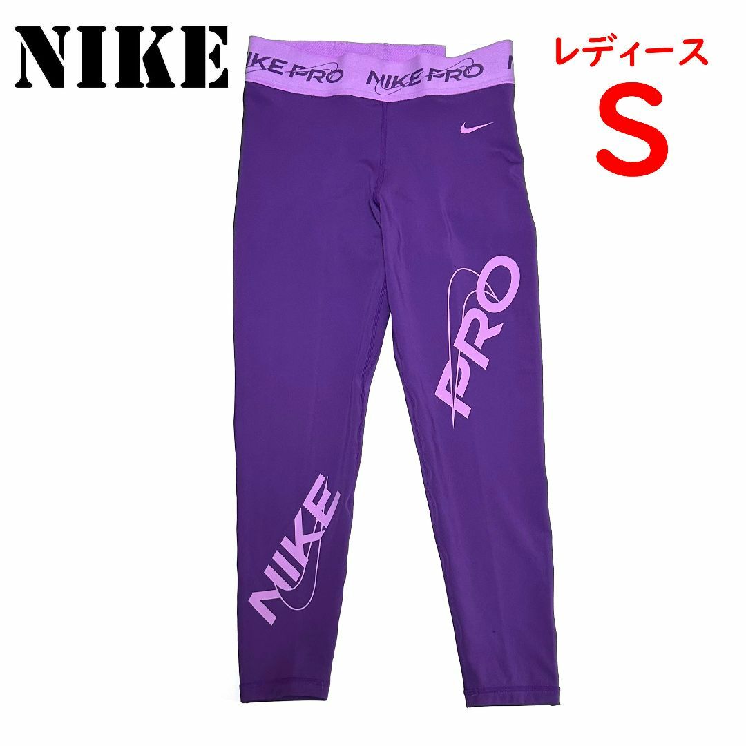 NIKE(ナイキ)の<新品>レディースSサイズ　ナイキ プロ ウィメンズ　7/8 タイツ パープル レディースのレッグウェア(レギンス/スパッツ)の商品写真