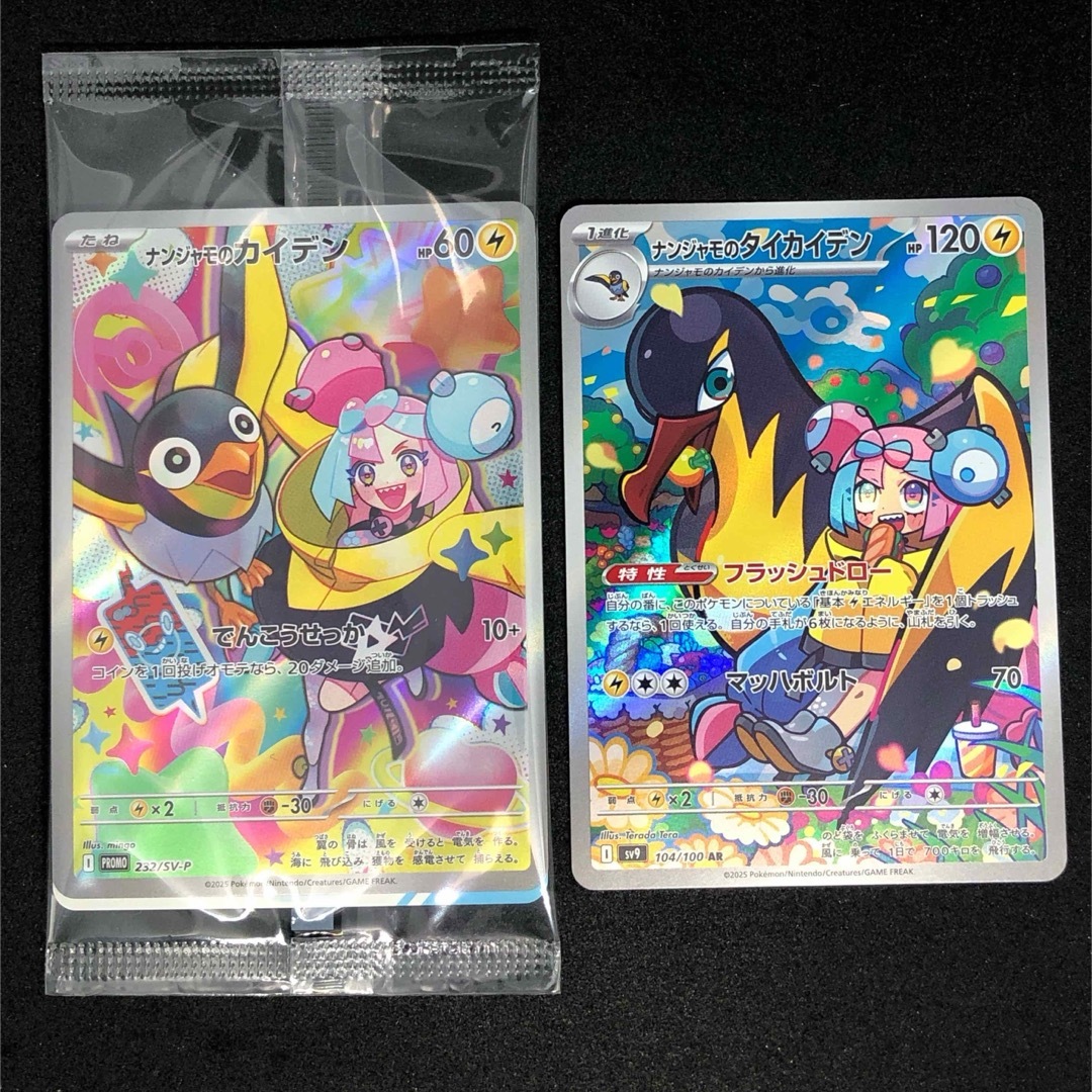 ポケモン - 【ポケカ】ナンジャモ(プロモ・AR)セット ポケモン - 【ポケカ】ナンジャモ(プロモ・AR)セット