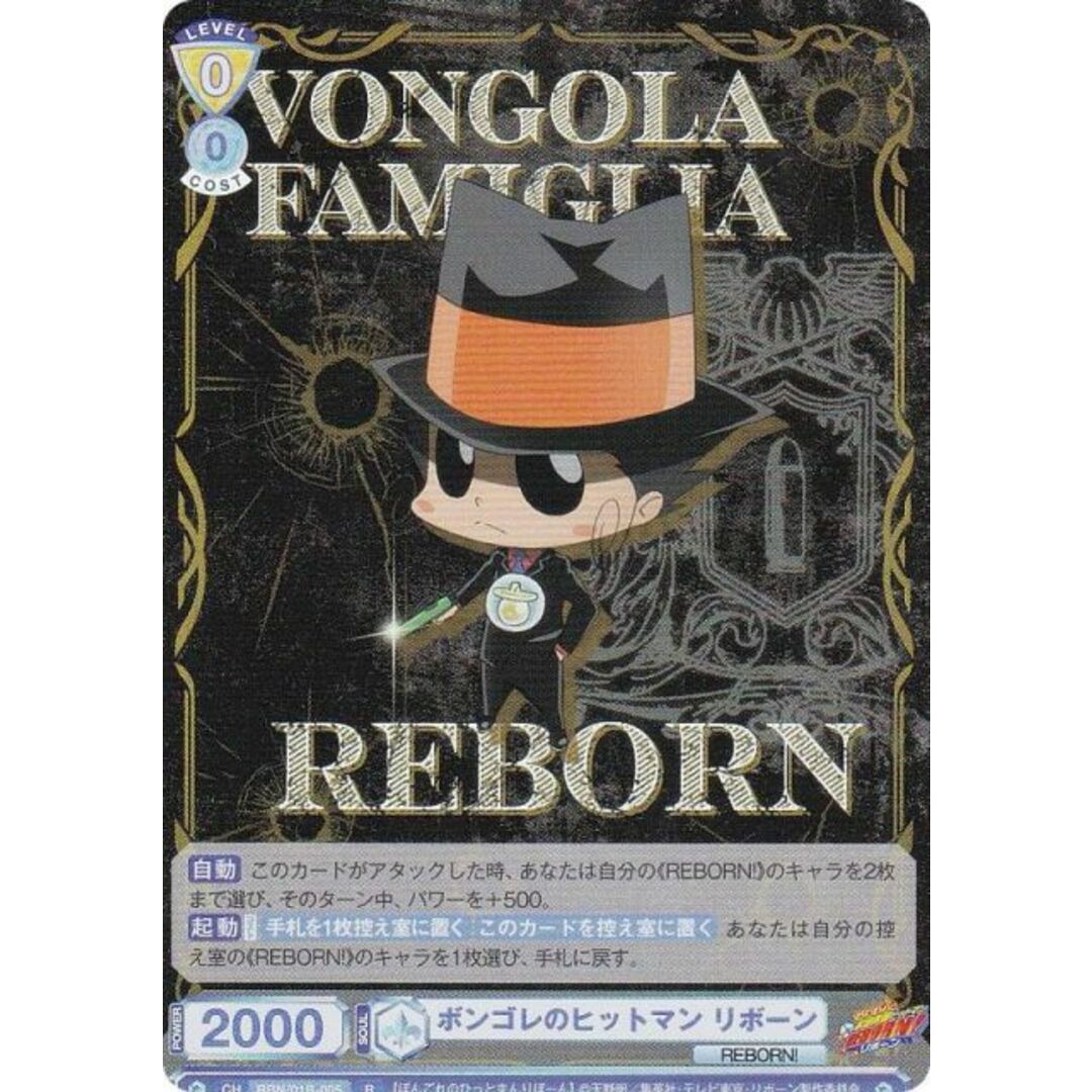 ヴァイスシュヴァルツブラウ RBN/01B-005 ボンゴレのヒットマン リボーン (R レア) ブースターパック 家庭教師ヒットマンREBORN! エンタメ/ホビーのアニメグッズ(その他)の商品写真