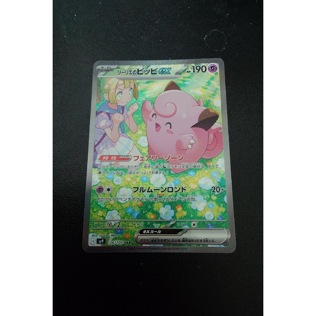 ポケモン - リーリエのピッピex SARの通販 by A.shop|ポケモン ポケモン - リーリエのピッピex SARの通販 by A.shop|ポケモン