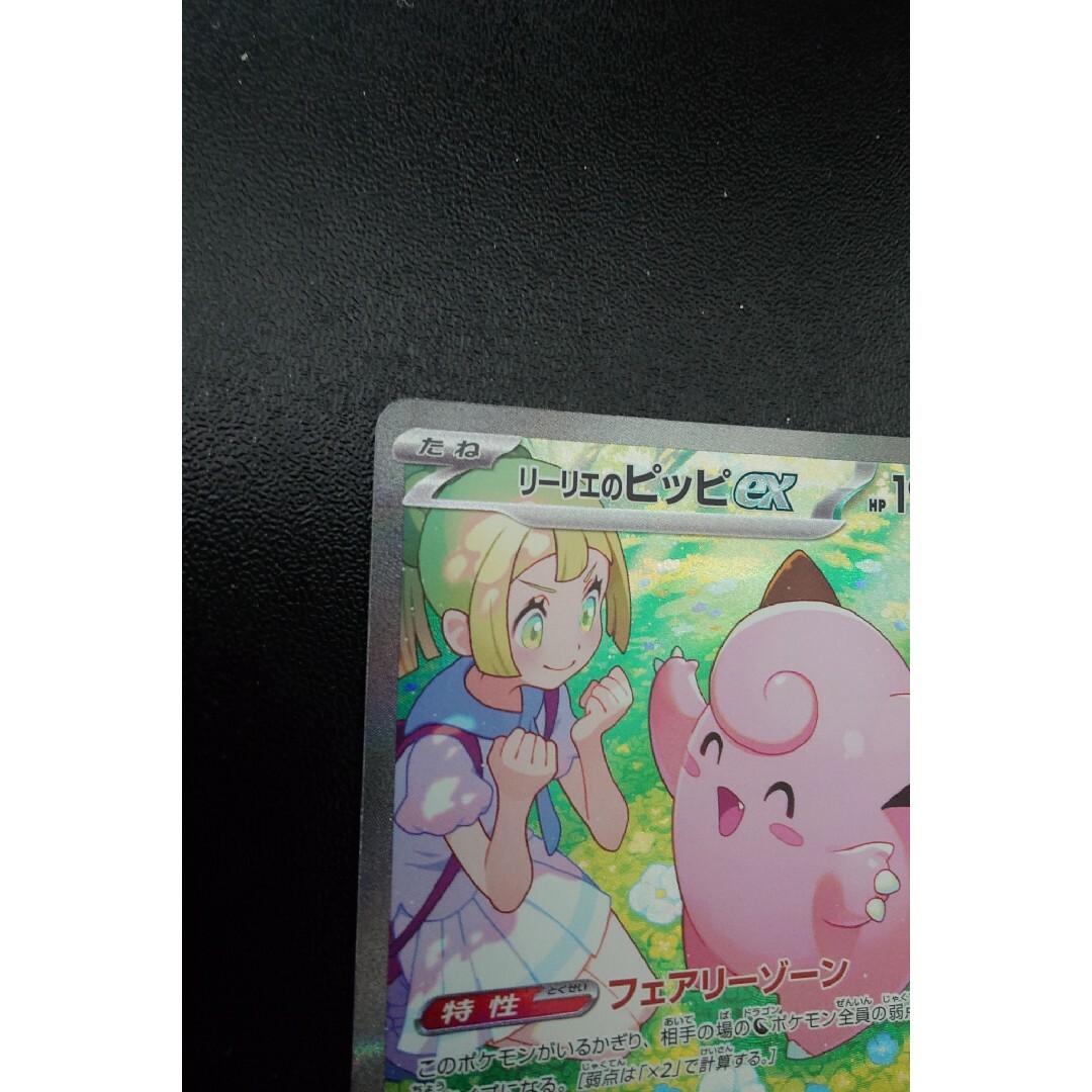 ポケモン - リーリエのピッピex SARの通販 by A.shop|ポケモン ポケモン - リーリエのピッピex SARの通販 by A.shop|ポケモン