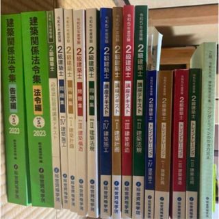 総合資格学院　二級建築士　令和6年度　2024年
