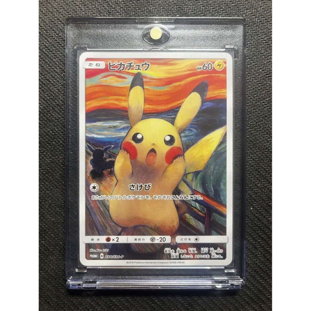 ポケモンカード ムンクピカチュウ プロモSM-P 288 ポケモンカード ムンクピカチュウ プロモSM-P 288