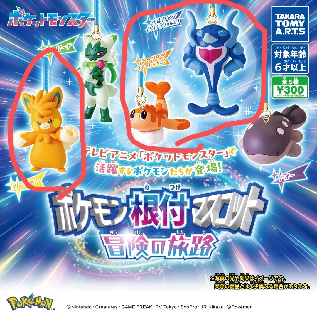 ポケモン根付けマスコット 冒険の旅 エンタメ/ホビーのおもちゃ/ぬいぐるみ(キャラクターグッズ)の商品写真