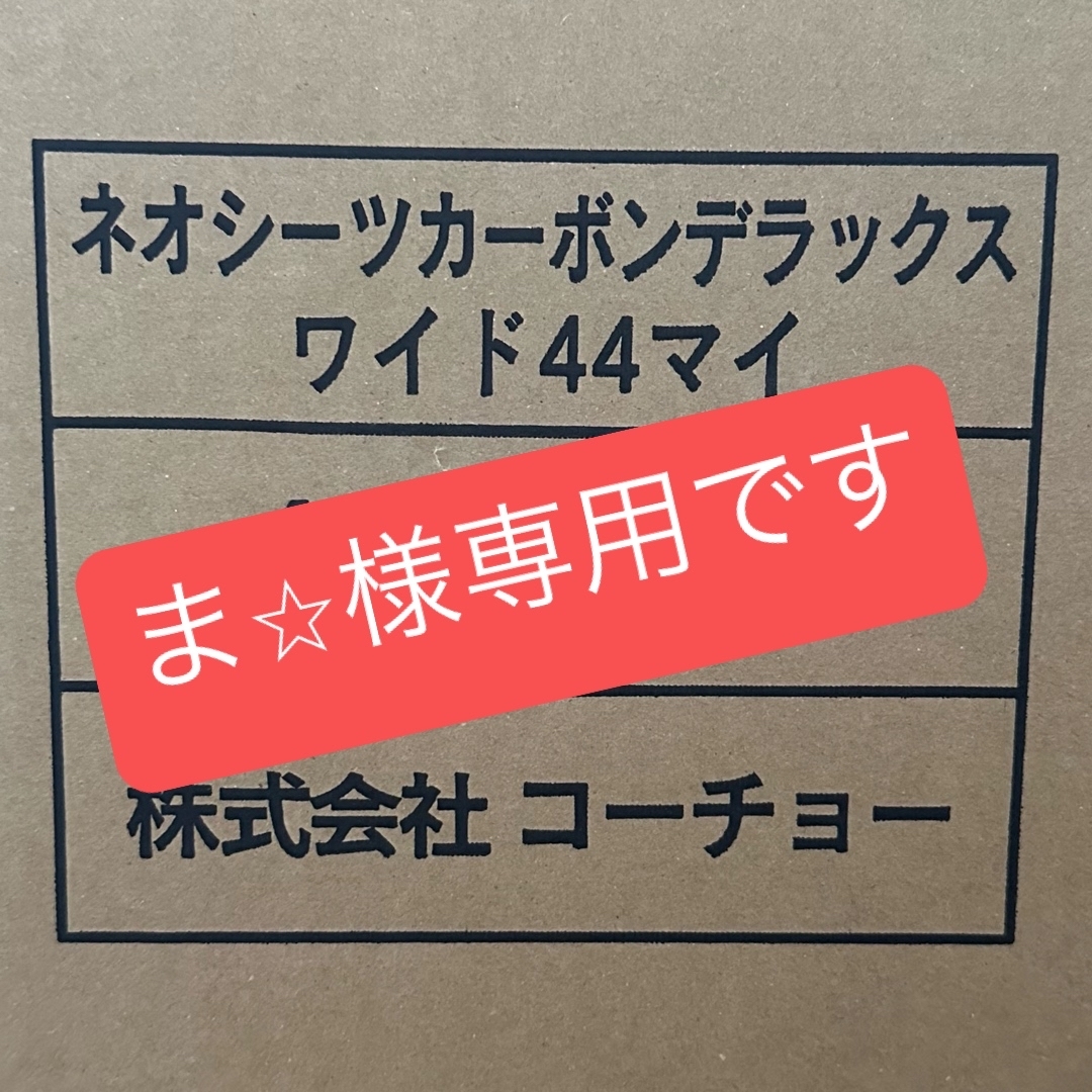 KOCHO(コーチョー)のネオシーツ DX カーボン ワイド 44枚 その他のペット用品(犬)の商品写真