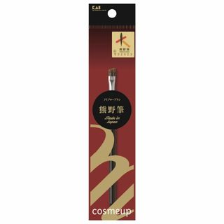 【在庫セール】貝印 KAI メイクブラシ cosmeup コスメアップ アイブロ(コフレ/メイクアップセット)