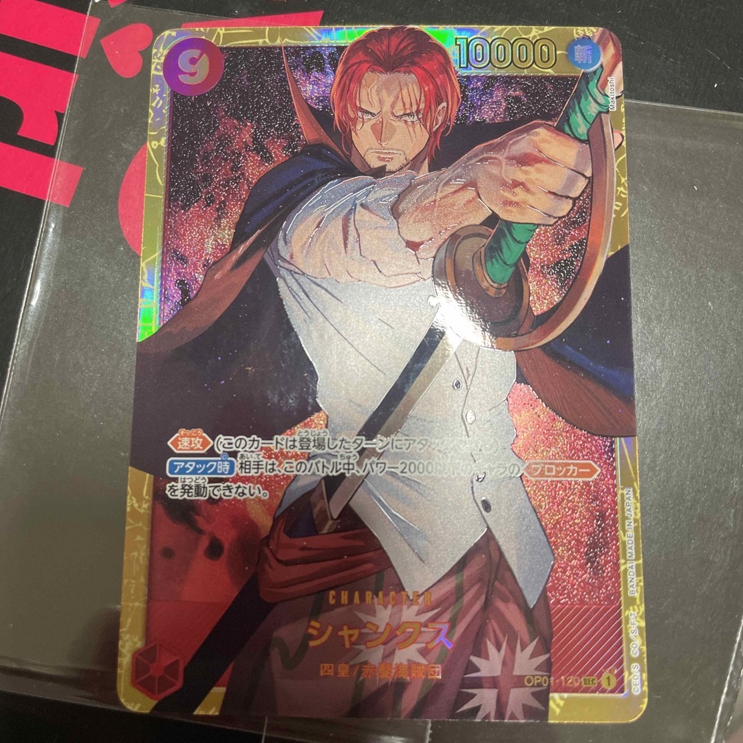 シャンクス SEC エンタメ/ホビーのトレーディングカード(シングルカード)の商品写真