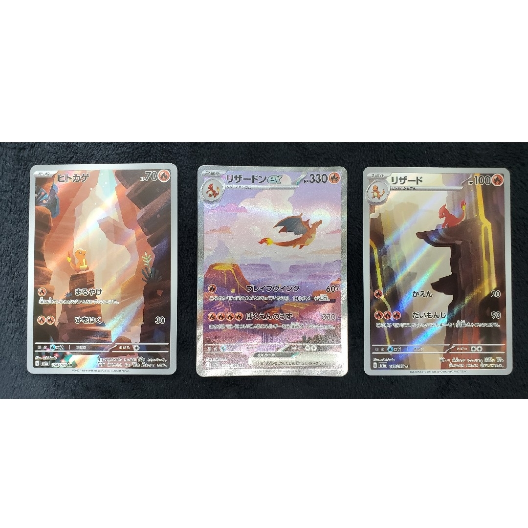 リザードンex リザード ヒトカゲ 3枚セット リザードンex リザード ヒトカゲ 3枚セット