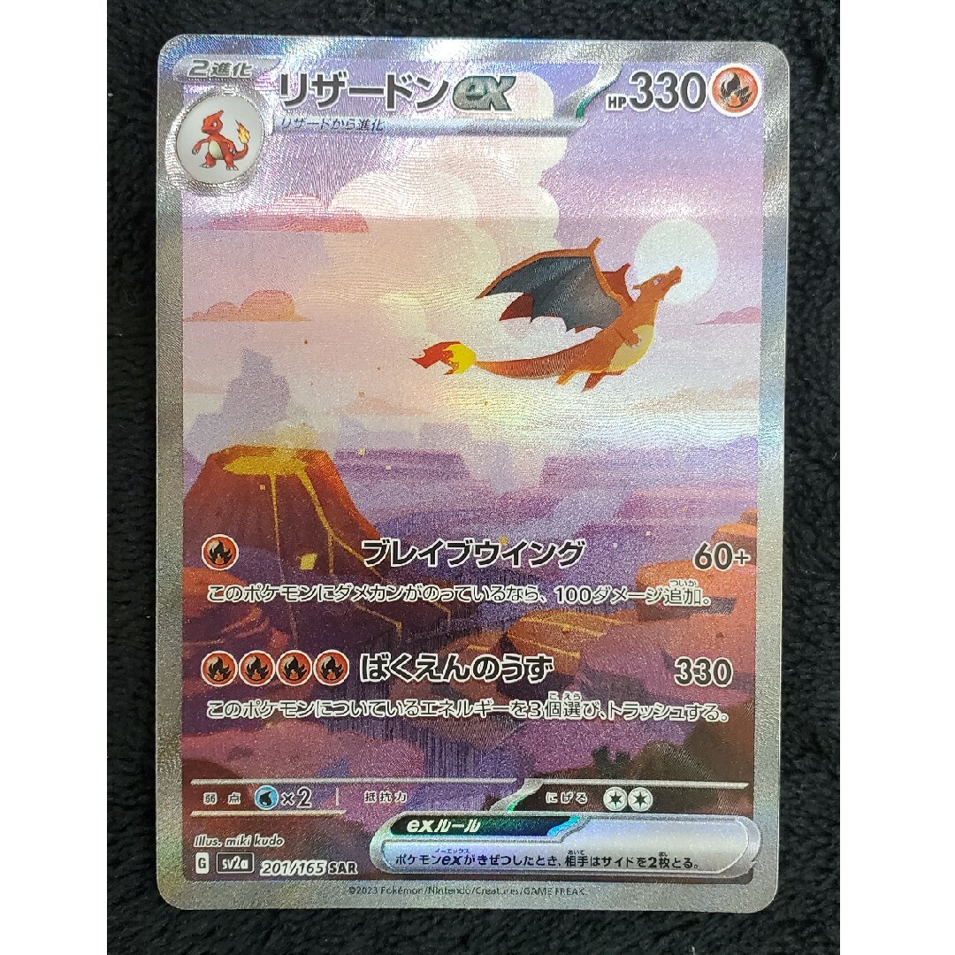 リザードンex リザード ヒトカゲ 3枚セット リザードンex リザード ヒトカゲ 3枚セット