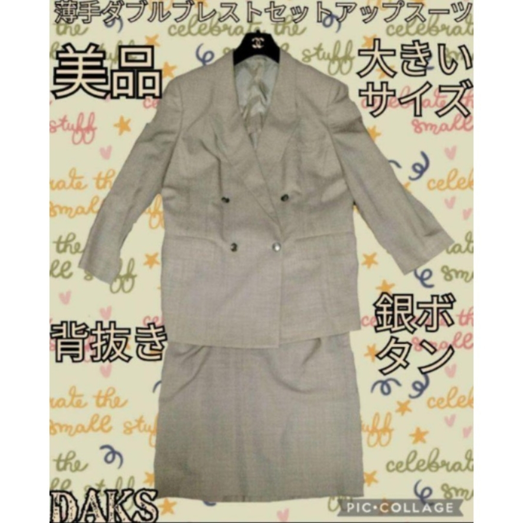 美品♥DAKS♥セットアップ♥スーツ♥ダブルブレスト♥銀ボタン 美品♥DAKS♥セットアップ♥スーツ♥ダブルブレスト♥銀ボタン