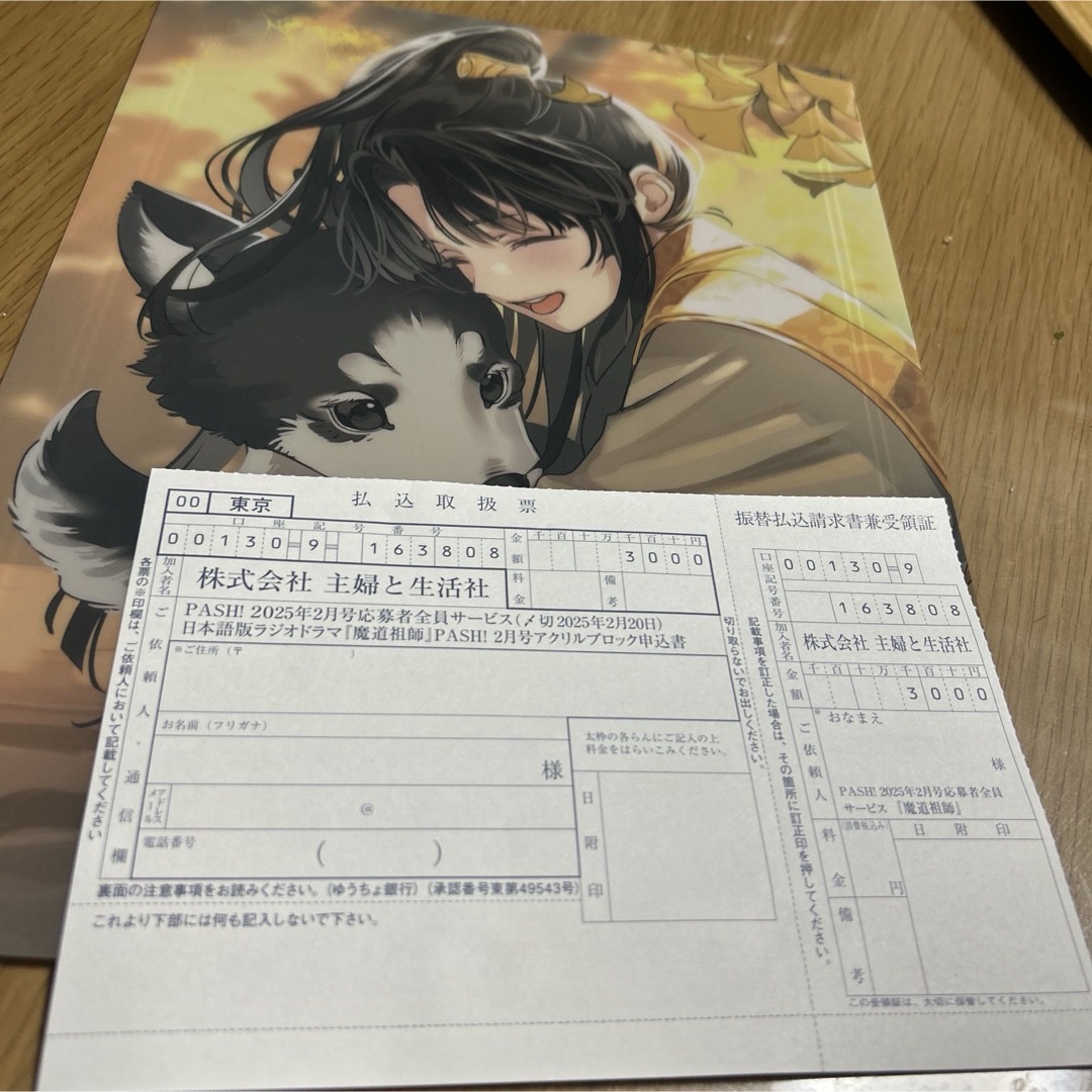 PASH! 2025 2月号 付録 魔道祖師 クリアファイルと応募券 エンタメ/ホビーのアニメグッズ(クリアファイル)の商品写真